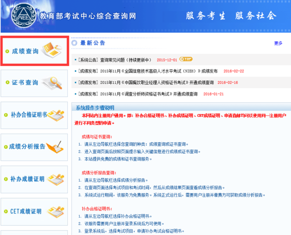 【组图】需要知道的四六级成绩查询方法!,往年