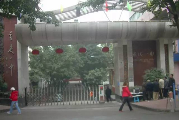 重庆南开中学是南开系列学校之一,重庆市首批市级重点示范中学,是