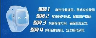 该智能手表在南宁的负责人则认为,大厂商都拥有自己的技术团队和独立的服务器,能够在一定程度上抵御黑客的恶意攻击。“我们有独立的服务器,并且通过三道加密系统,如服务器数据存储加密、账户认证系统加密、传输协议加密,可以防止网络黑客的攻击。”