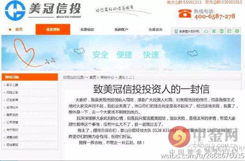 TechWeb在美冠信投官网上并没有找到@财联社App曝光的截图，但在其官网的首页，帮助中心，通知（二）一栏中，发现了美冠信投的一则公告。