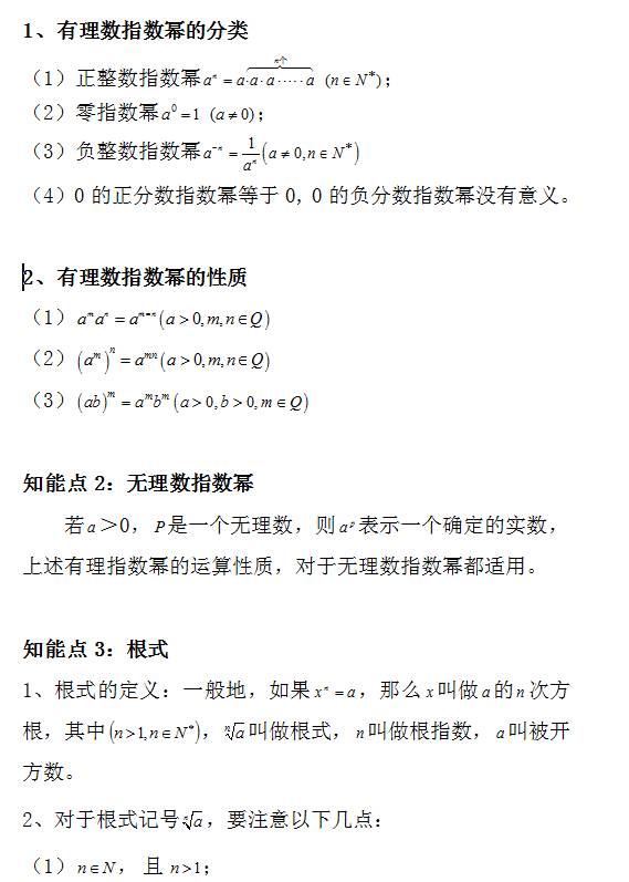 指数函数与指数幂的运算