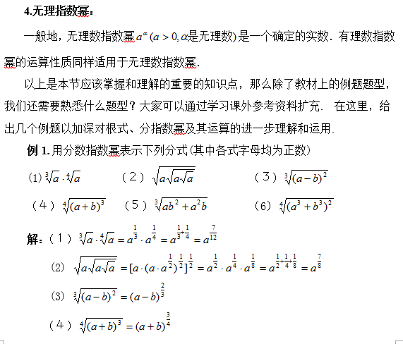 【组图】指数函数与指数幂的运算,分数指数幂