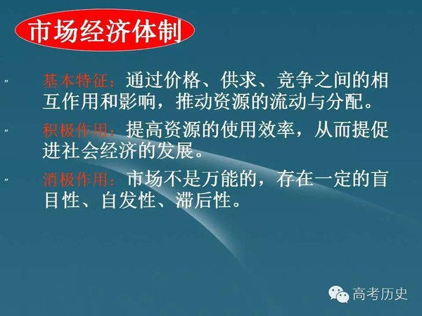 计划经济与市场经济_...总复习资料 从计划经济到市场经济和对外开放格局的初步形成