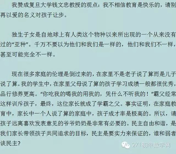 一位重点中学的班主任逆谈家庭教育,很深刻!,小