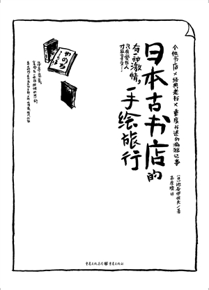 一本书 关于插画家们的手绘-找一些关于插画的书 ...