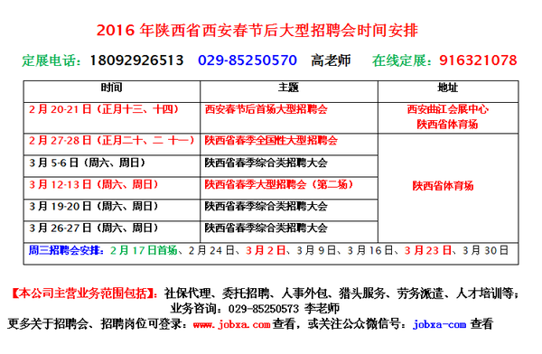 2016年3月西安近期大型招聘会时间