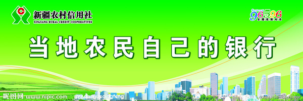 2016年新疆农信社系统招聘报名入口