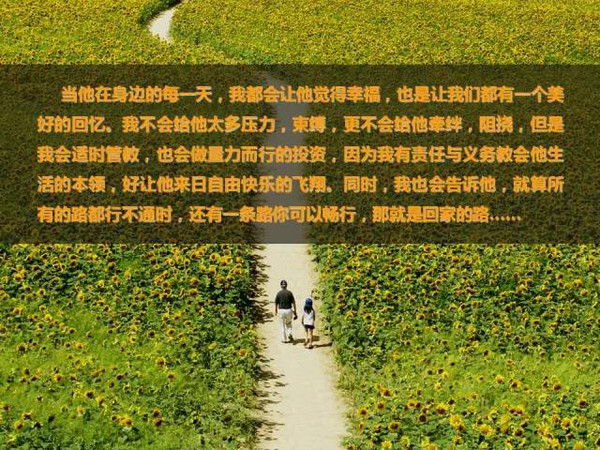 孩子,别忘了回家的路