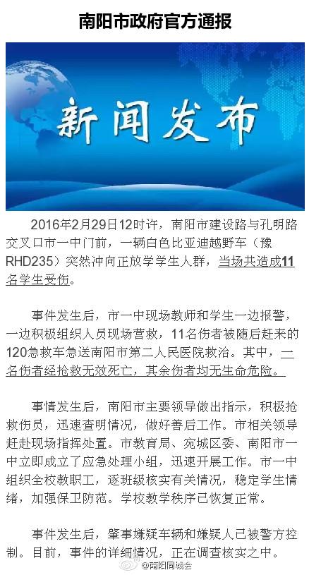 河南撞学生致1死10伤司机为正处级官员