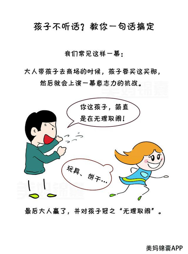 第二波:宝宝不听话?教你一句话搞定