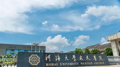 安徽工业大学,河海大学文天学院,安徽工业大学工商学院,马鞍山师范