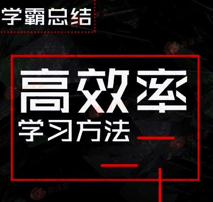 学霸修炼手册8个高效学习方法助孩子提高成绩