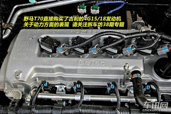 野马t70直接移植了吉利的发动机,当然,好坏设计都一起继承了高清图片