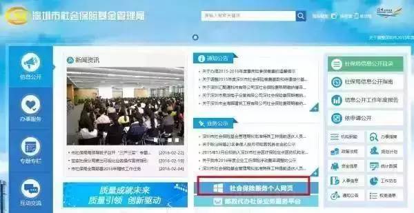 社保个人服务网页登录