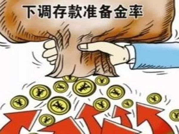 中国人民银行决定下调存款准备金率0.5个百分