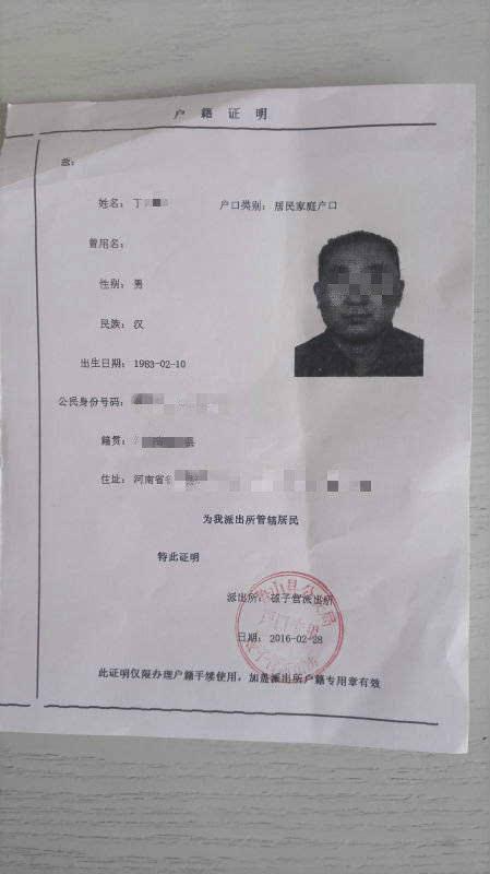 图为丁老师小儿子的户籍证明.