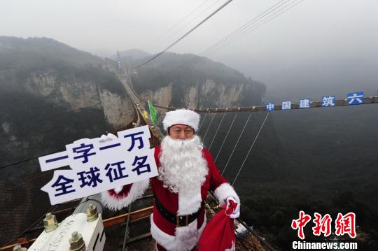 2015年12月,张家界大峡谷景区发布全球征名帖(资料图)