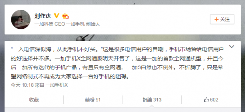 一加粉福音:一加3以及后续所有机型都是全网通版本