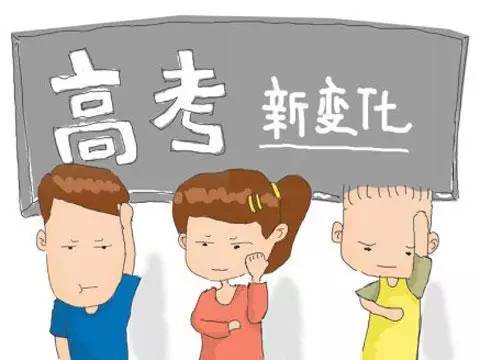 2018-2018年广东高考改革方案及不分文理科具体时间