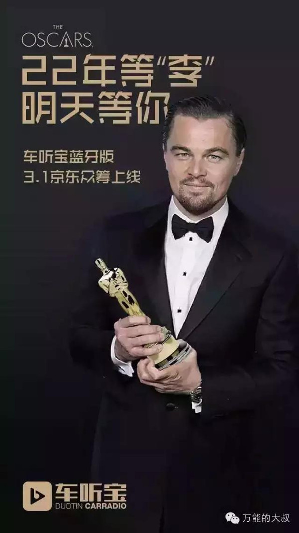 小李子获奥斯卡金像奖影帝,各大品牌都疯啦!