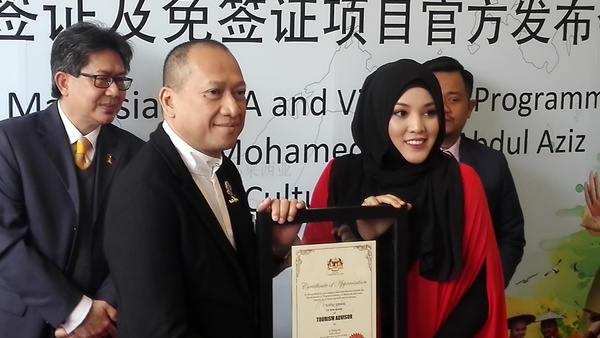 马来西亚电子签证启动仪式在京举行