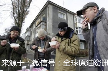 俄罗斯到底穷到什么程度?真相超乎你的想象