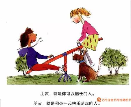 《友谊》插页:朋友是什么