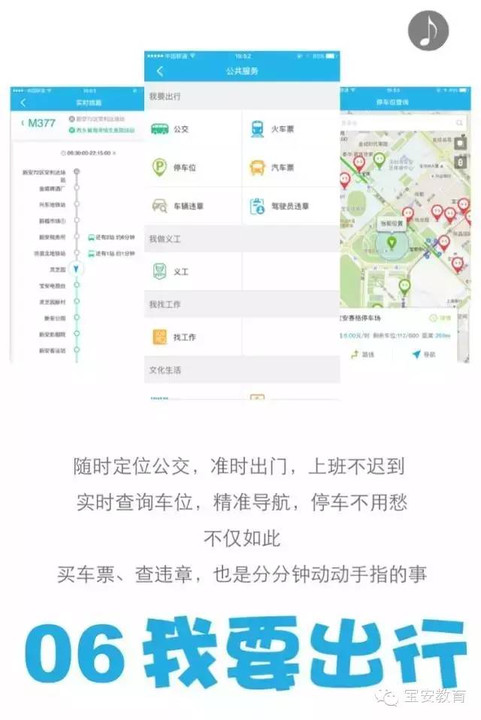 宝安家长人手必备的APP,老师家长都转起来(收