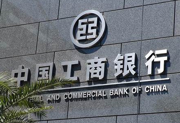 2016中国工商银行春季校园招聘考试公告
