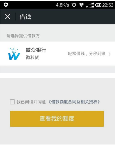使用微粒贷"借钱"会有哪些风险?