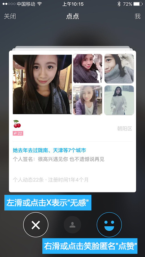 陌陌推匿名点赞功能"点点"
