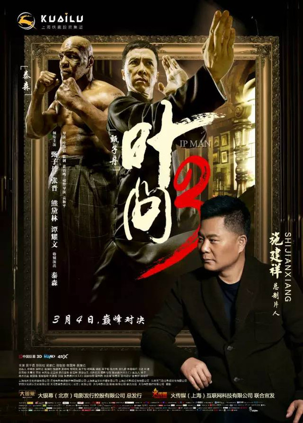 3d功夫巨作《叶问3》由多次荣获"最具影响力电影人"大奖,上海快鹿图片