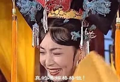 《还珠格格》里的皇后娘娘嫁格格啦!恭喜"驸马爷