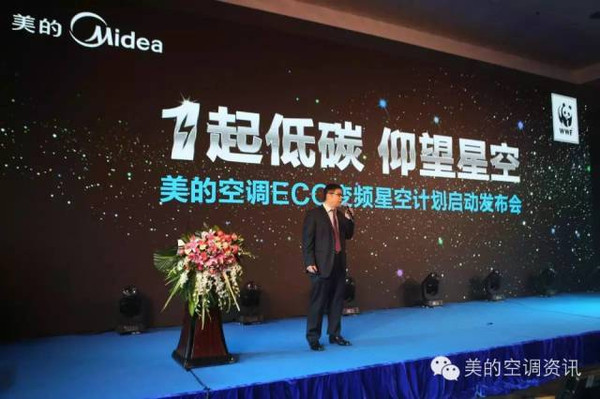 3月1日,“1起低碳,瞻仰星空”美的空调ECO变频星空阴谋启动宣布会在国度集会中央郑重举办。美的空调联袂WWF(天下天然基金会),诚邀你一路去看中国最美的星空。这也是美的ECO节能变频空调市场遍及的又一市场力作。WWF中国总做事卢思骋在宣布会上暗示,WWF和美的空调的本次互助,也开启了中国度电行业在“公益营销”运动上的先河,也守候更多的中国度电企业加入个中。