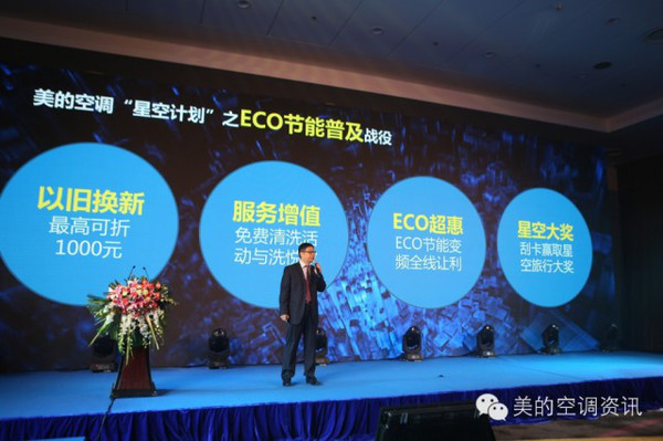 3月1日,“1起低碳,瞻仰星空”美的空调ECO变频星空阴谋启动宣布会在国度集会中央郑重举办。美的空调联袂WWF(天下天然基金会),诚邀你一路去看中国最美的星空。这也是美的ECO节能变频空调市场遍及的又一市场力作。WWF中国总做事卢思骋在宣布会上暗示,WWF和美的空调的本次互助,也开启了中国度电行业在“公益营销”运动上的先河,也守候更多的中国度电企业加入个中。