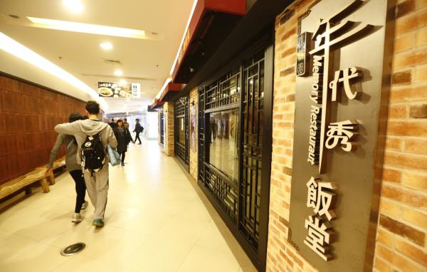 2016年3月1日,主打情怀的连锁餐馆——年月秀饭堂在2月29日忽然关门。 东方IC 图