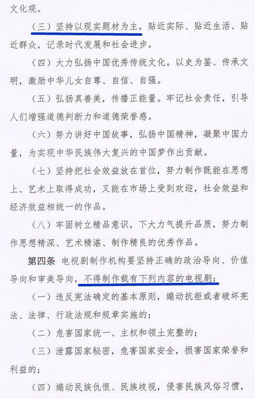 《电视剧内容制作通则》全文发布 早恋同性恋转世等不准拍