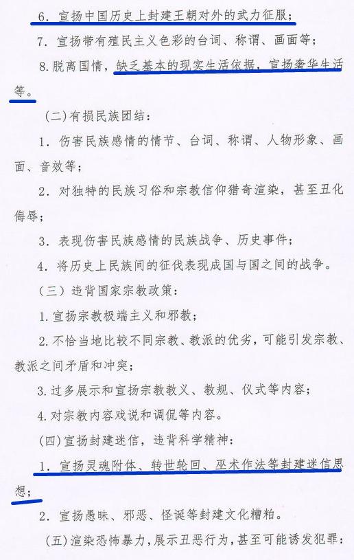 《电视剧内容制作通则》全文发布 早恋同性恋转世等不准拍