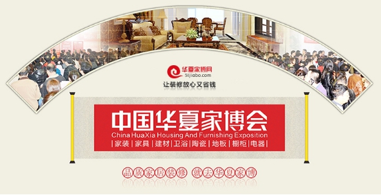 中国华夏家博会