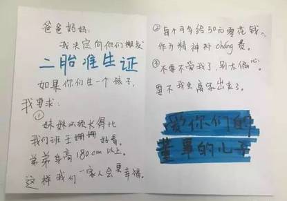 上海某校小学生成立"反二胎