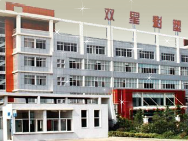 最后一次 免费报告之双星新材