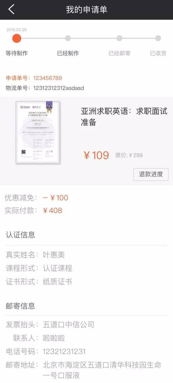 学堂在线app新版发布 移动端也能申请课程认证了