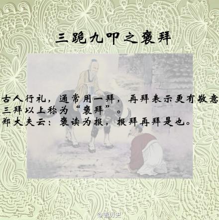 中华传统礼仪：三跪九叩