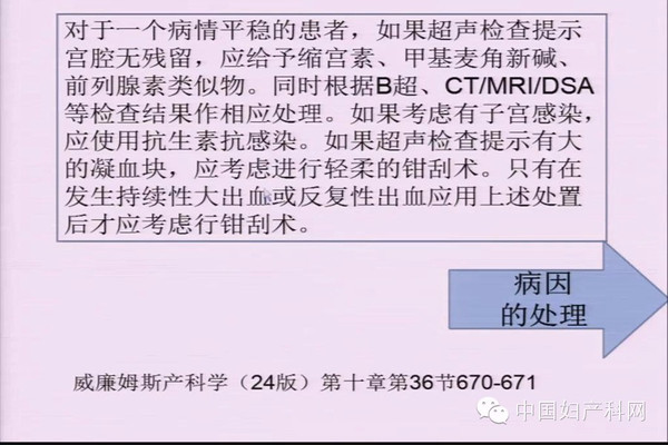 若患者病情平稳,超声检查提示宫腔无残留,应给予缩宫素,甲基麦角新碱