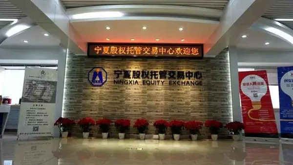 天使街宁夏公司与宁夏股权托管交易中心达成合作