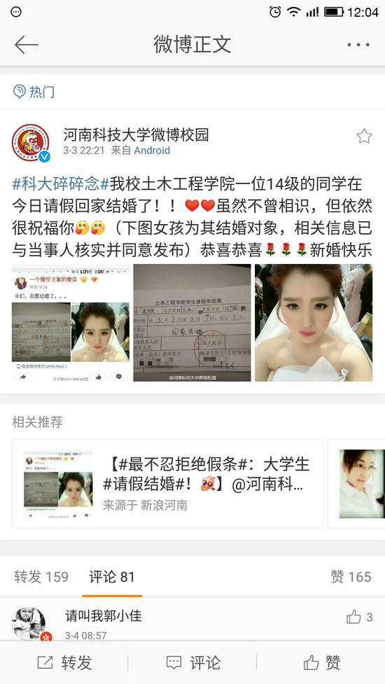 “我校土木工程学院一位14级的同学在今日请假回家结婚了!!虽然不曾相识,但依然很祝福你(下图女孩为其结婚对象,相关信息已与当事人核实并同意发布)恭喜恭喜,新婚快乐。”3日晚,该校官微发布消息,并附上当事男生的请假审批表以及其结婚对象的个人婚纱照。审批表显示的请假时间为3月7日至9日共3天,请假事由为“回家结婚”,并附上了任课老师、辅导员以及主管领导的签字(以马赛克处理)。