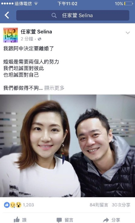 3月4日晚,SHE組合的selina(任家萱)在臉書揭曉長文,裸露心聲決議與老公張承中仳離。Selina率直本人人生觀有變遷,當伉儷的兩人其實不高興,更多的是親情。如今兩人決議離開,也會為這個決議擔任。