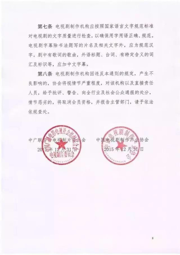 《电视剧内容制作通则》全文发布
