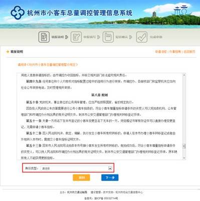 最新杭州汽车摇号竞价申请流程