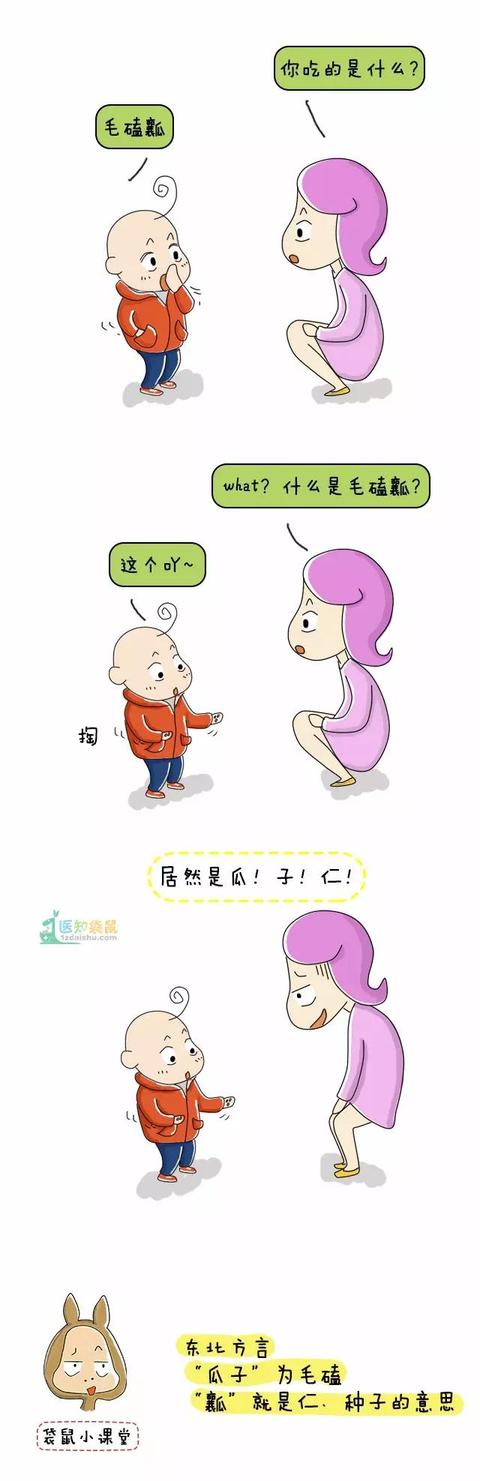 你家有一个会说方言的小孩吗?笑死我啦~|漫画